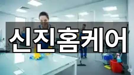 지도 링크 모음: 경기 논곡동 청소 5곳