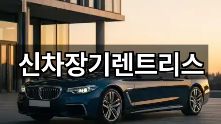 중구 수창동 장기렌트카 3곳 위치 체크