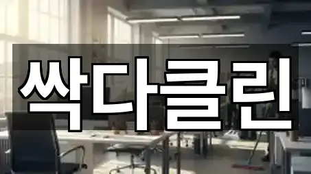 주소로 보는 경산 삼북동 청소 · 5곳