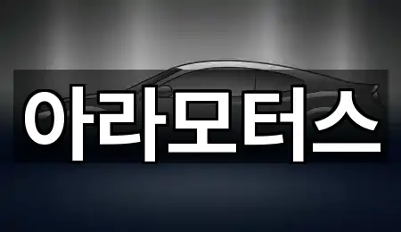 창원시 진해구 마천동 중고차 검증된 5곳