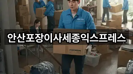 경기도 안산 상록구 이사 5곳 주소 정리