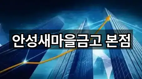 5곳의 경기 신모산동 대출 위치 확인