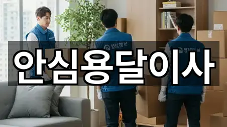 충북 수곡동 용달이사 4곳 찾기