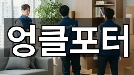 경북 남산면 포장이사 4곳 원스톱 보기