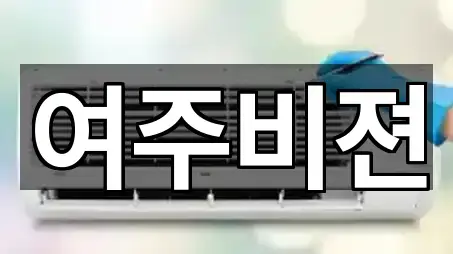 경기도 여주 창동 청소 5곳 위치 보기