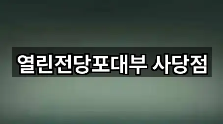 서울특별시 동작구 동작동 전당포 5곳 오시는 길 모음