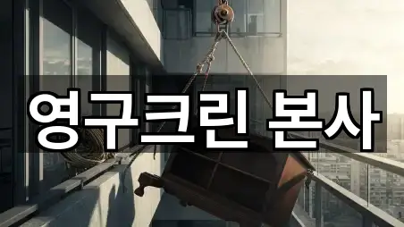 바로 비교: 경기 성남 수정구 복정동 포장이사 5곳