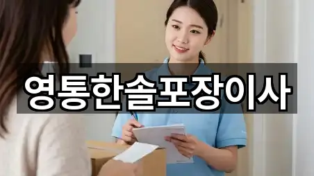 원클릭 길찾기: 신동 포장이사 4곳