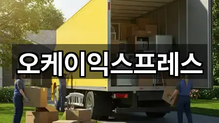 콜 한 번에: 강원 동해 평릉동이사 5곳