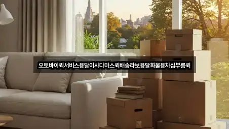 용달이사 3곳 지도 한눈정리