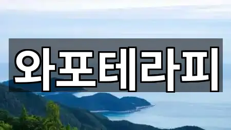 [위치] 강원 주문진읍 에스테틱 5곳