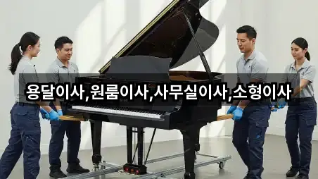 춘천 서면 원룸이사 4곳 인근 위치