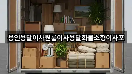 경기도 용인시 처인구 양지면 원룸이사 5곳 지도 빠른접속