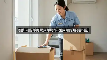 3곳 반포장이사 업데이트