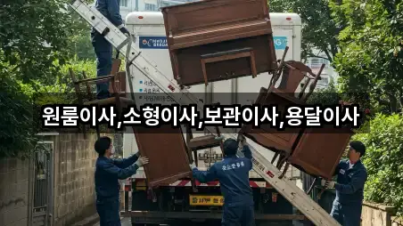 합강동 용달이사 지도에서 한 번에 3곳