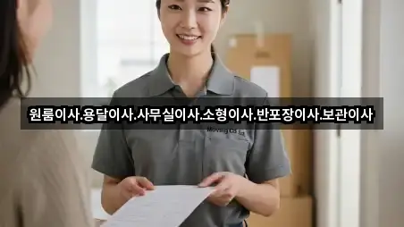 원룸이사.용달이사.사무실이사.소형이사.반포장이사.보관이사