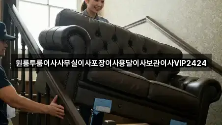 중구 송학동2가 사무실이사 5곳 주소 열람