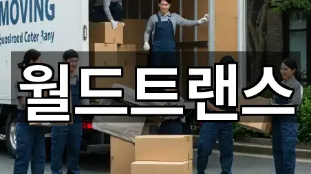 옥포읍 포장이사 5곳 빠른 보기