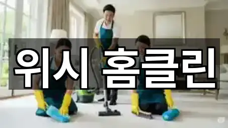 울산 당사동 청소 5곳 주소 빠른접속