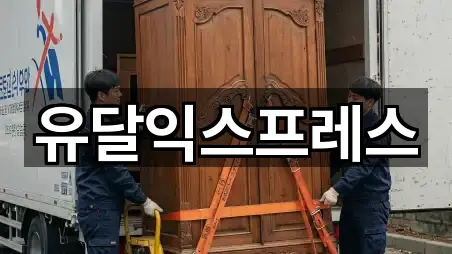 경기도 하남시 교산동 이사 문의/예약 5곳