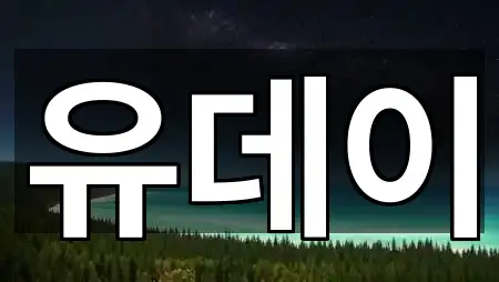 3곳 천안시 동남구 구성동 웨딩컨설팅 지금 보기
