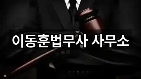 상면 법무사무소 2곳 지도 길찾기