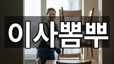 신창동3가 포장이사 지금 찾기 5곳