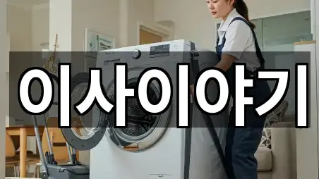 1곳 경상북도 내서면 포장이사 리스트