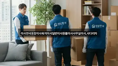 지금 열기: 제주특별자치도 제주시 삼도일동 원룸이사 3곳