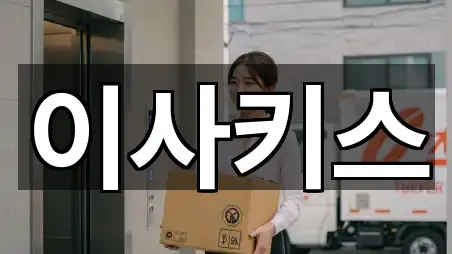 네이버지도 | 부산광역시 강서구 송정동 포장이사 3곳