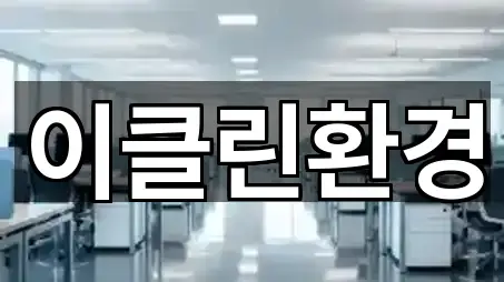 충청남도 아산시 실옥동청소업체 5곳 지도