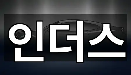 주변 추천: 포천시 가산면 렌트카 4곳