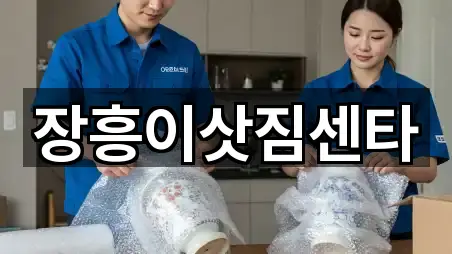 예약 가능한 전라남도 장흥군 이사 4곳