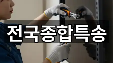 전북 전주시 덕진구 만성동 이사 상세 비교 5곳