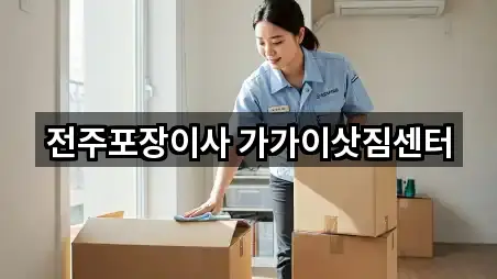 덕진구 송천동2가이사 영업지점 5곳