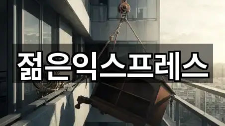 인천광역시 신흥동3가 포장이사 5곳 주소 모음