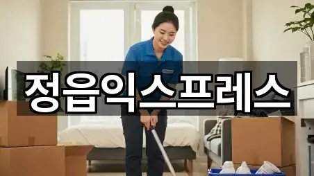 정읍익스프레스