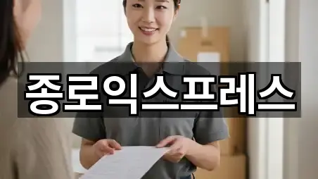 종로익스프레스