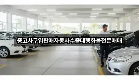 네비 연동 | 진서면중고차 2곳