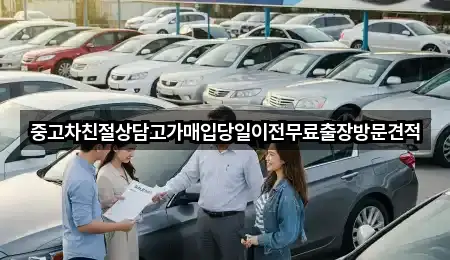 경기 성남 중원구 하대원동 중고차 5곳 가까운 지도