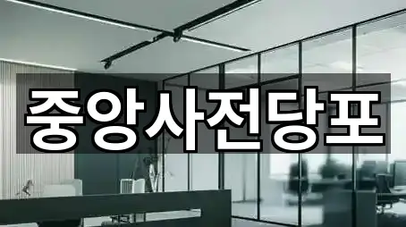 안성 가현동 전당포 1곳 근처 보기