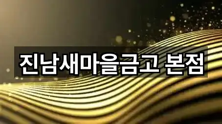 5곳 광무동 대출 지도로 보기