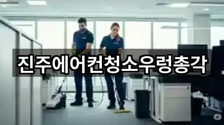 경남 주약동 청소 5곳 — 지도/주소