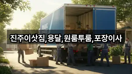 경남 상평동 이사 5곳 지도 링크 모음