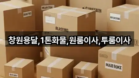 경상남도 창원시 의창구 봉곡동원룸이사 5곳 지도 길찾기