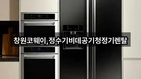 창원시 성산구 반림동 공기청정기렌탈 5곳 지도 카탈로그