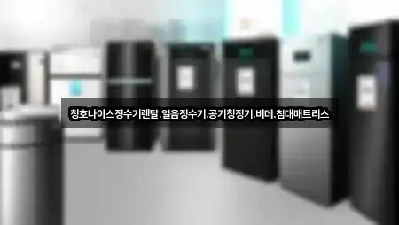 전북 전주시 덕진구 반월동 정수기렌탈 5곳 지도 한눈정리