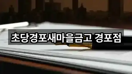 강원특별자치도 안현동 대출 업체 모음 5곳