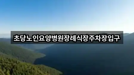 예약 가능한 전라남도 무안군 청계면 예식장 1곳