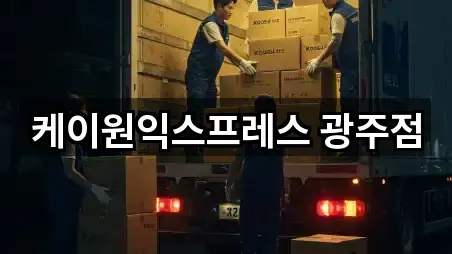 광주시 경안동 이사 어떻게 고를까? 5곳